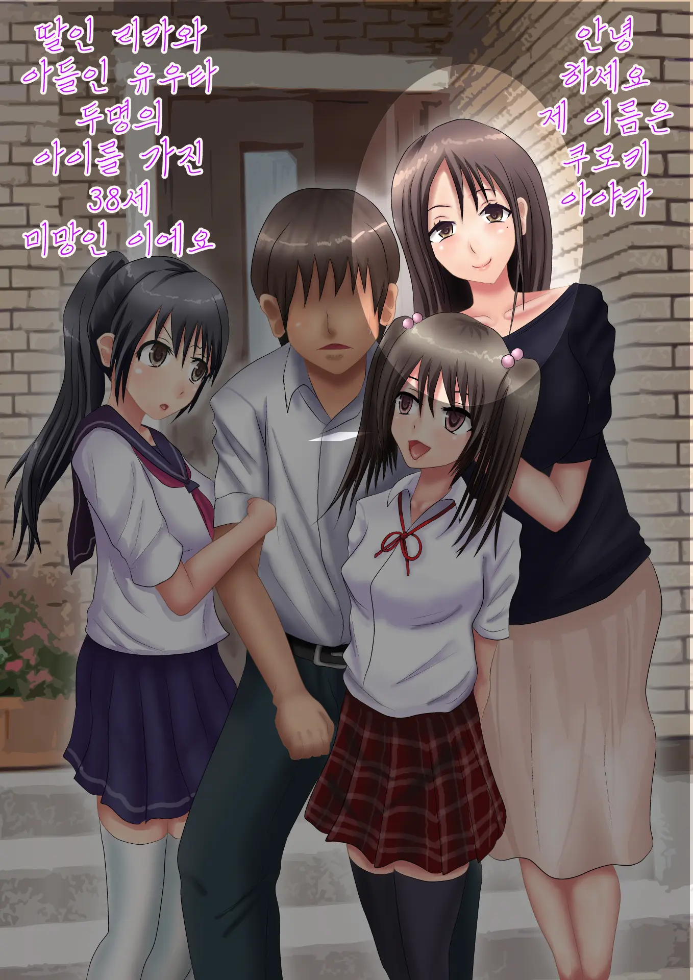 Himitsu No 3 Bitch ~ Haha No Himitsu Hen ~